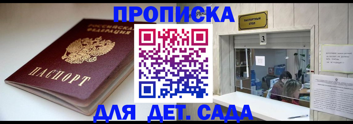 временная регистрация для школы в Мыски