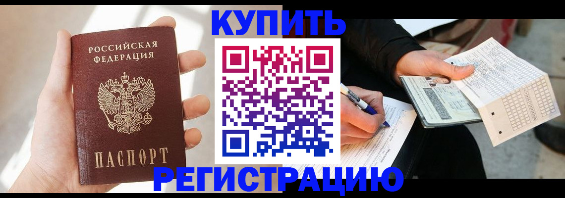 прописка ребенка в Мыски