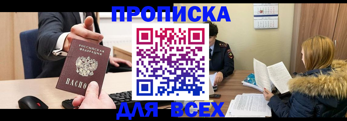 временная регистрация поиск в Мыски