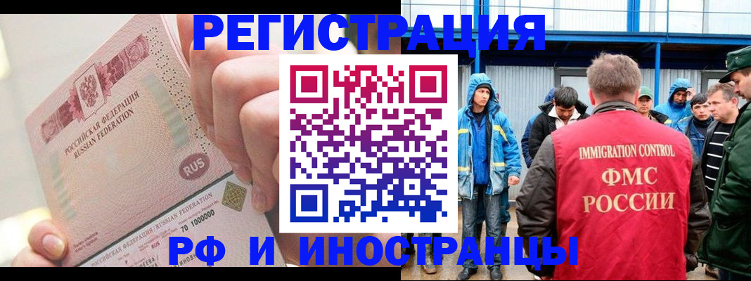 миграционный учет в Мыски