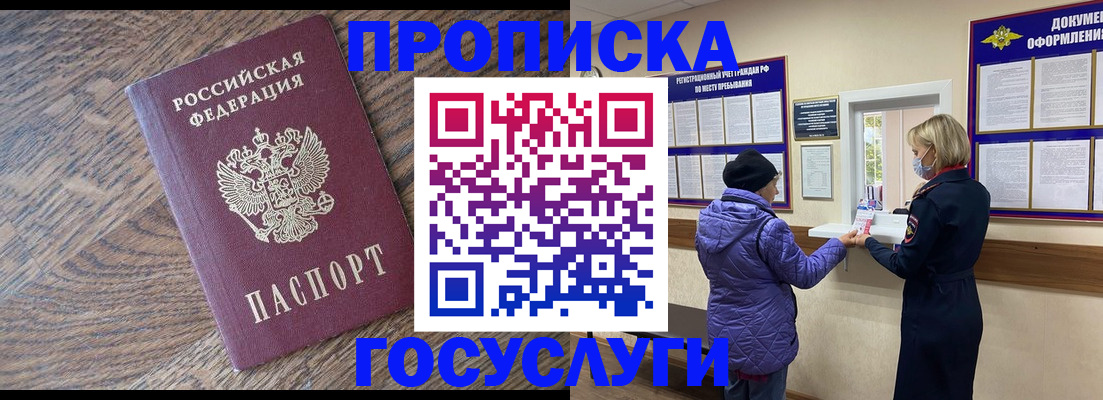 прописка законно в Мыски